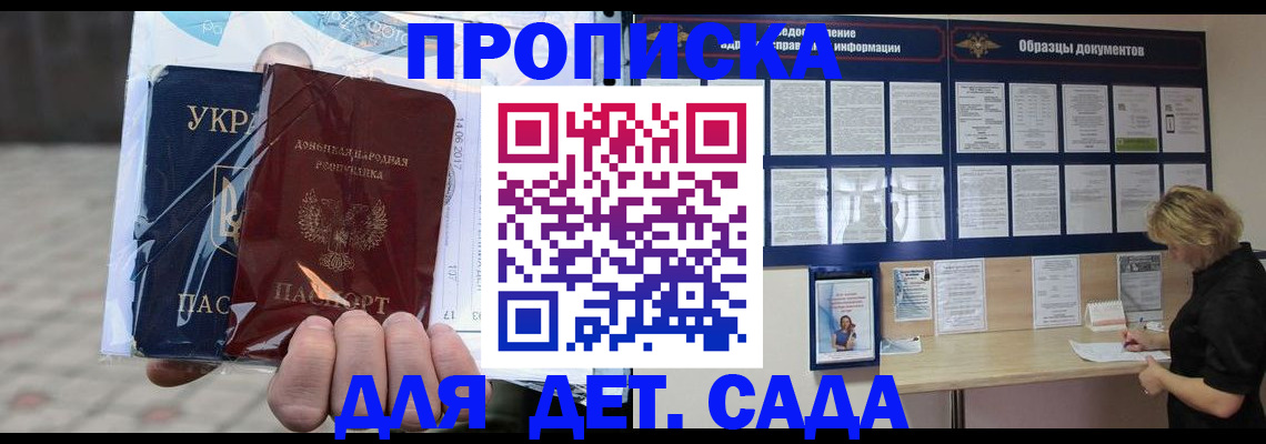 прописка в Нерюнгри