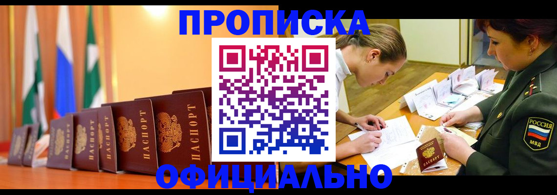прописка паспорт в Нерюнгри