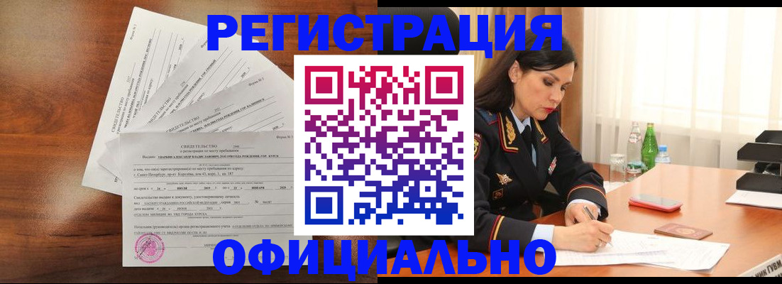 временная регистрация для всех в Нерюнгри