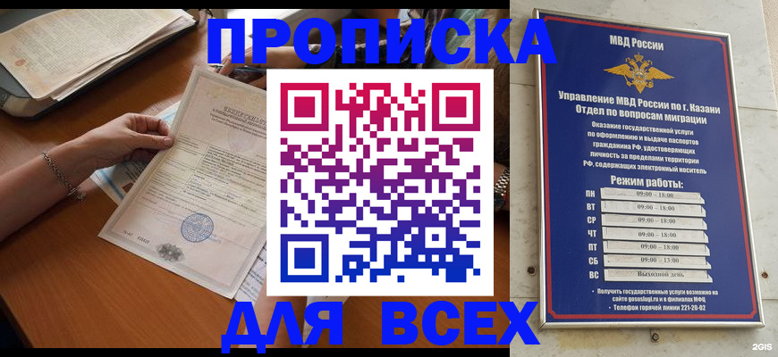 прописка для школы в Нерюнгри