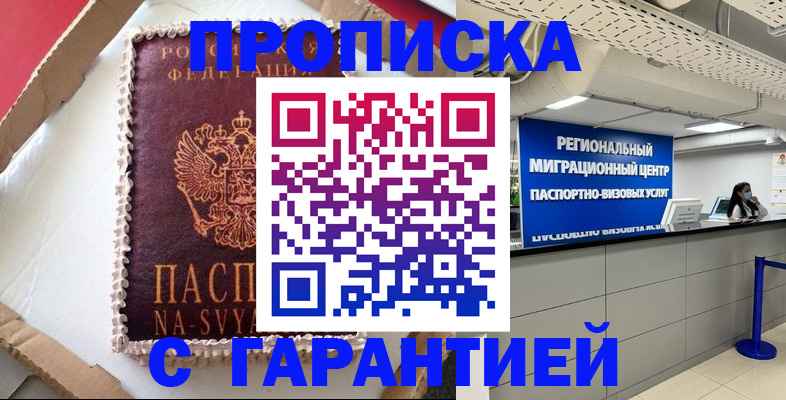 купить прописку в Нерюнгри