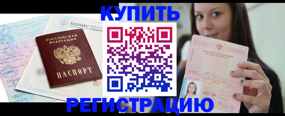 временная регистрация в квартире в Нерюнгри