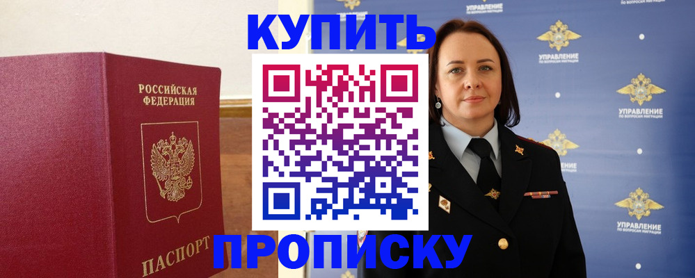 прописка от собственника в Нерюнгри