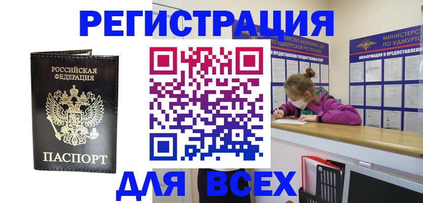 временная регистрация купить в Нерюнгри